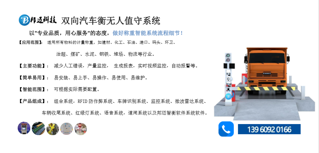 邦邁科技雙向智能汽車衡系統(tǒng)